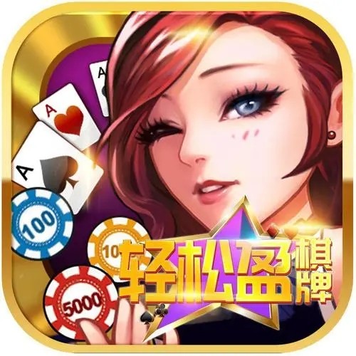 轻松赢棋牌旧版