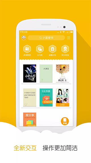 iBook阅读星老版本截图4