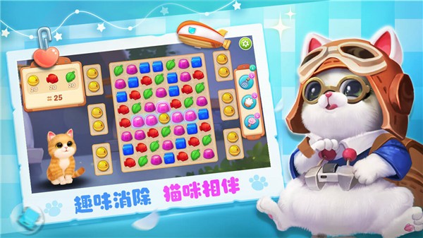 小猫爱消除最新版截图1
