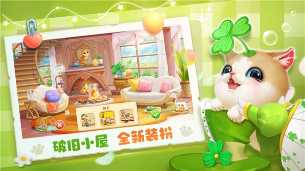 小猫爱消除最新版截图4