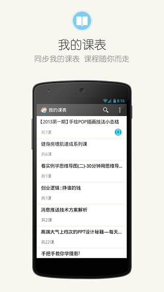 多贝公开课截图1