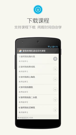 多贝公开课截图2
