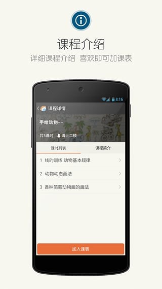 多贝公开课截图3