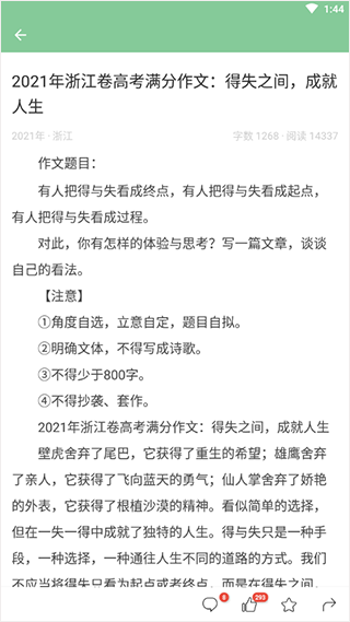 作文素材库