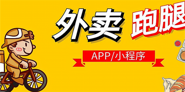 跑腿平台软件大全