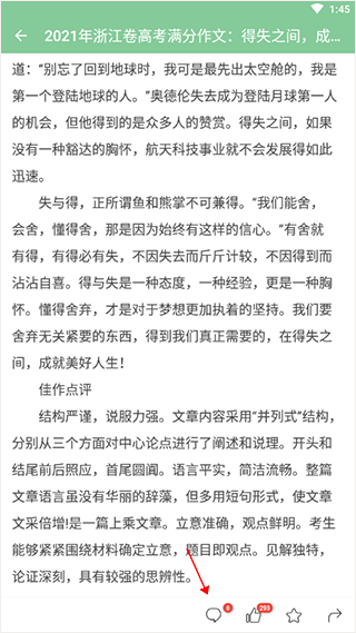 作文素材库