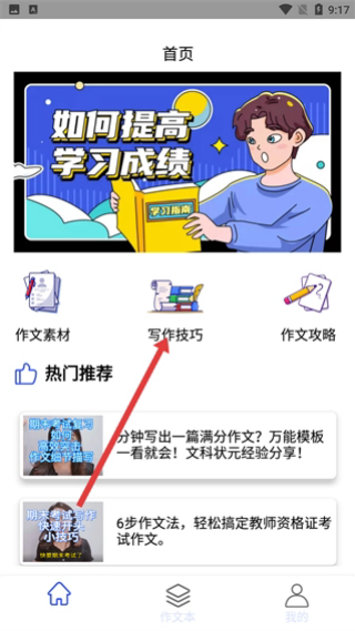 作文素材库