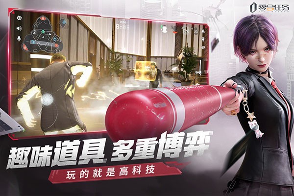 零号任务最新版截图3