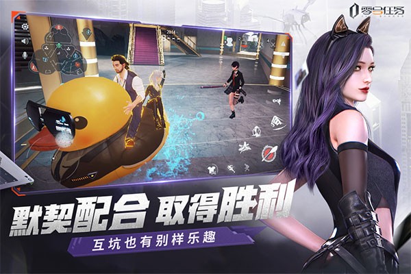 零号任务最新版截图4