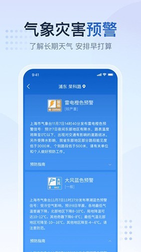 先知天气截图1