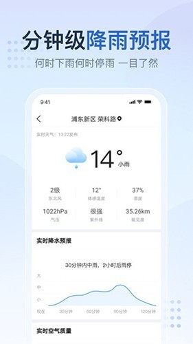 先知天气截图3