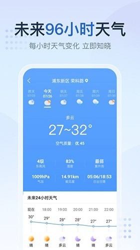 先知天气截图4