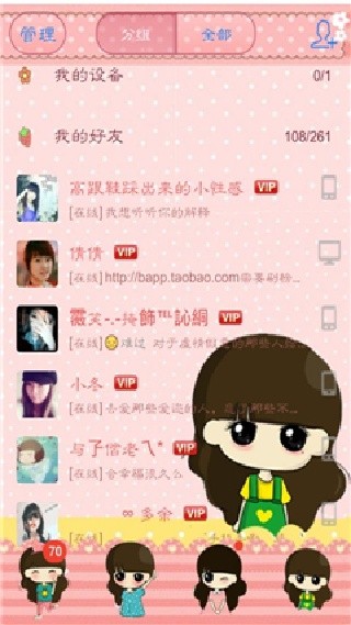 QQ主题管家最新版截图2