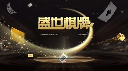 盛世棋牌旧版本截图1
