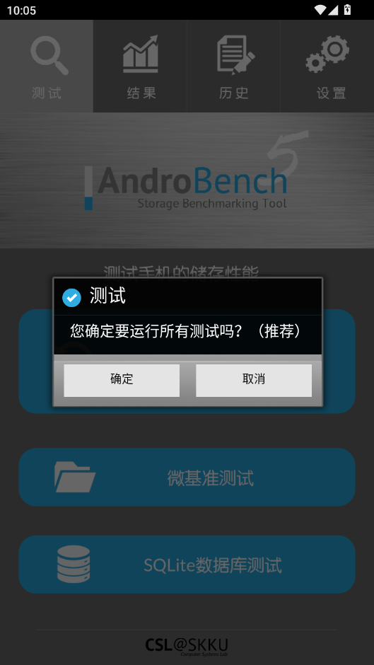 AndroBench汉化版截图2
