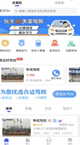 驾考学车帮