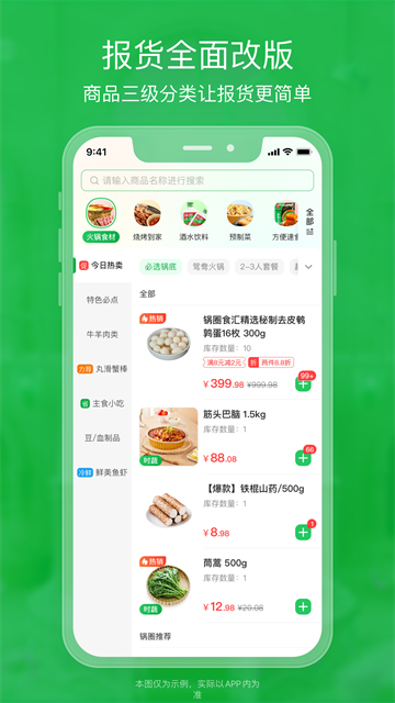 锅圈云铺商家版截图2