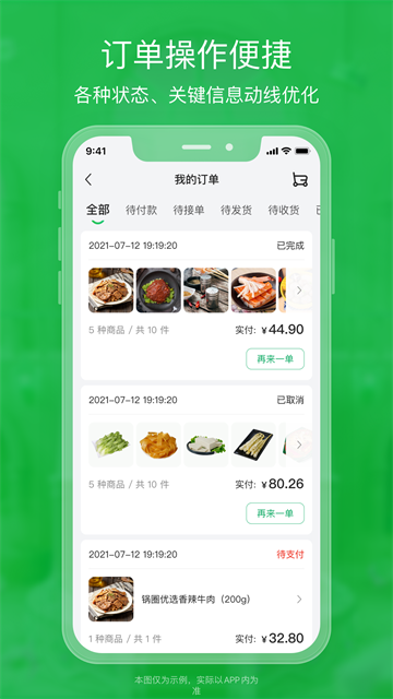 锅圈云铺商家版截图4