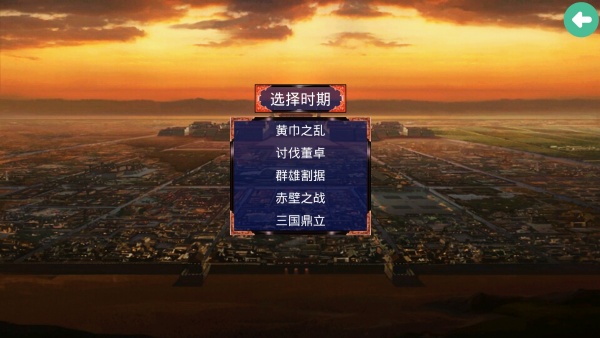 三国霸业经典单机版