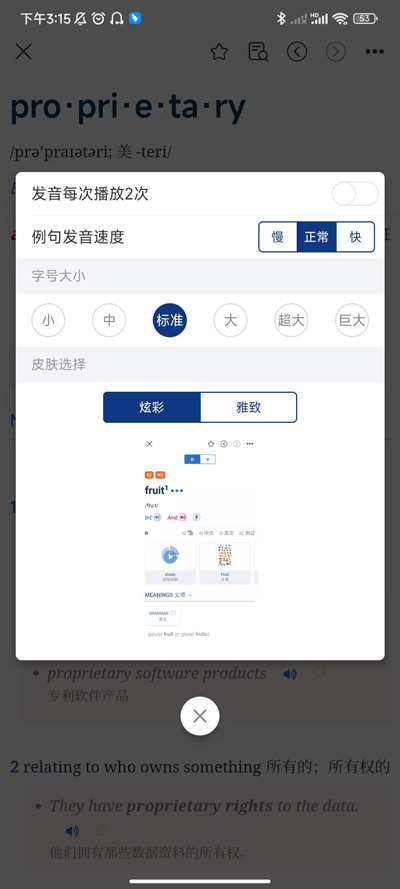 爱词霸最新版