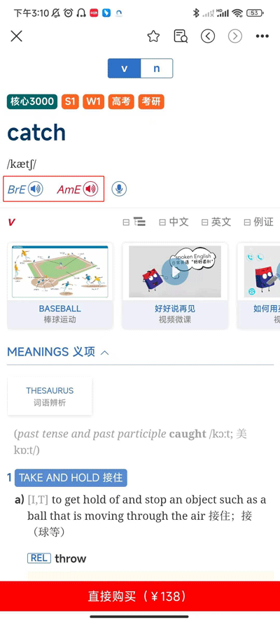 爱词霸最新版