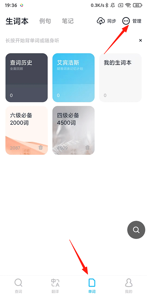 爱词霸最新版