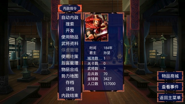 三国霸业经典单机版