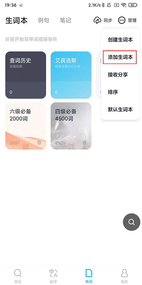 爱词霸最新版