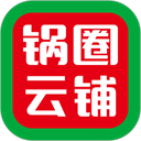 锅圈云铺商家版