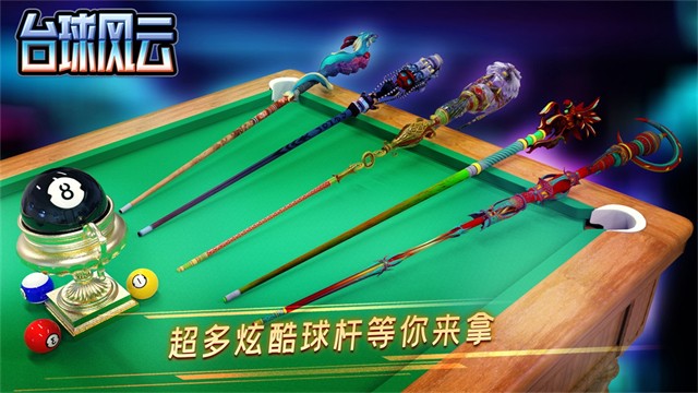 台球风云最新版截图3