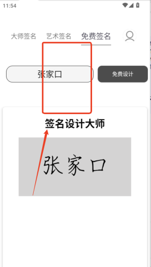 签名设计助手