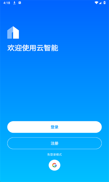 云智能最新版