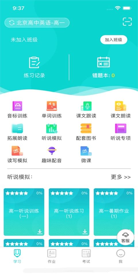 攀登阅读学生端