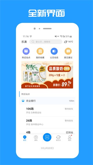 乐清公交截图1