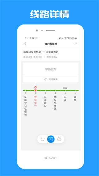 乐清公交截图2
