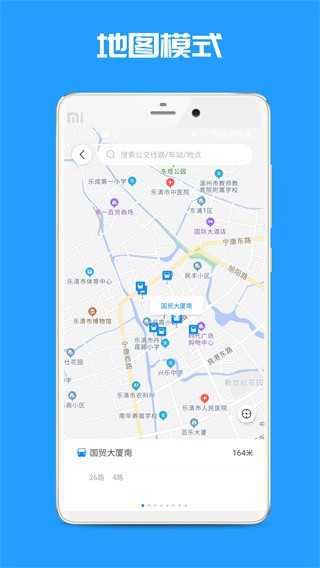 乐清公交截图3