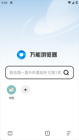 万能浏览器国外版