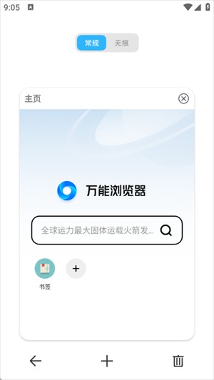 万能浏览器国外版