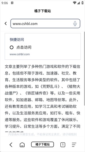 万能浏览器国外版
