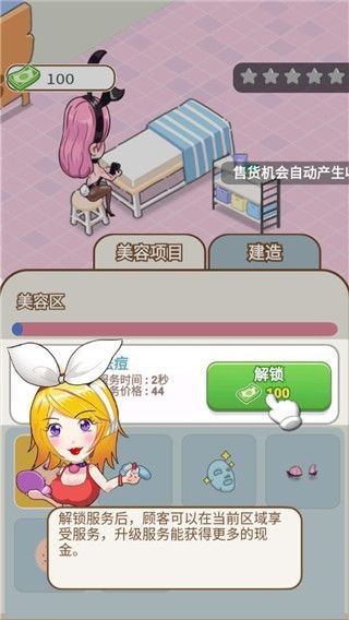 美容也疯狂截图2