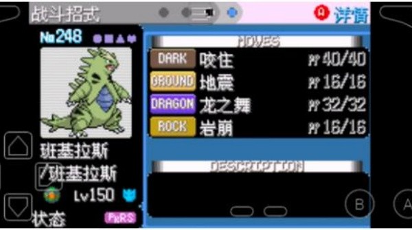 口袋妖怪绿宝石中文版