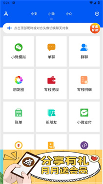 刷圈兔微信模拟器