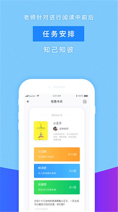 攀登阅读学生端截图1