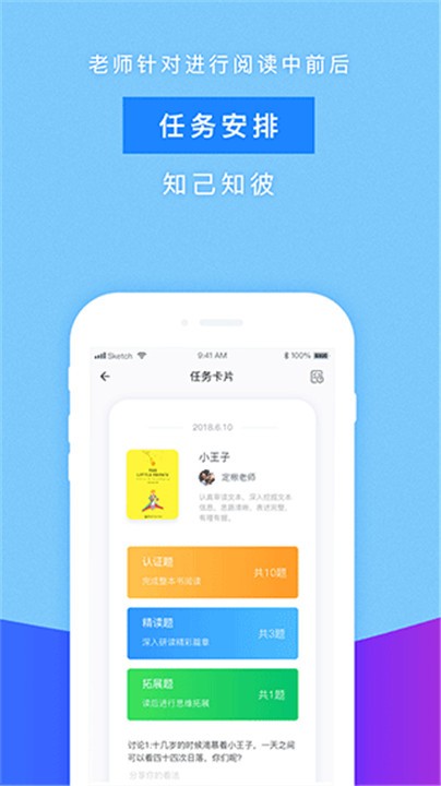攀登阅读学生端截图3