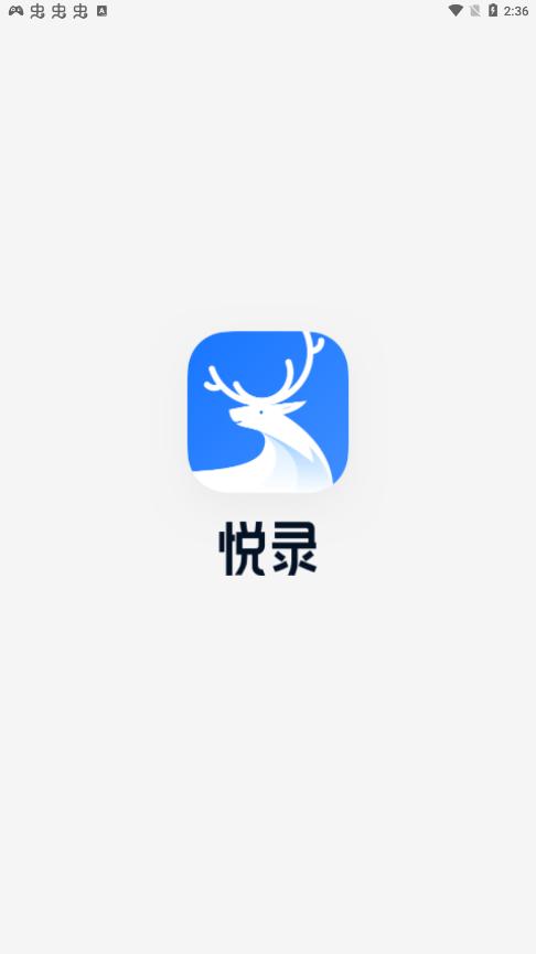 悦录最新版