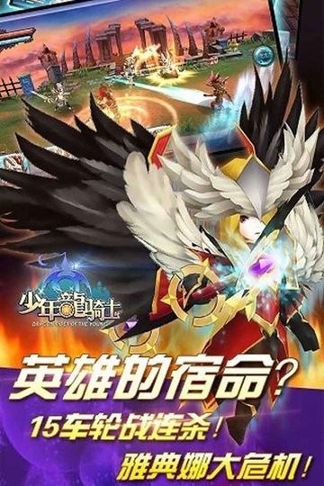 少年龙骑士截图1