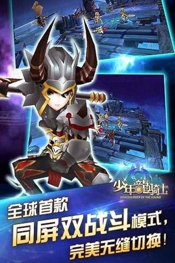 少年龙骑士截图2