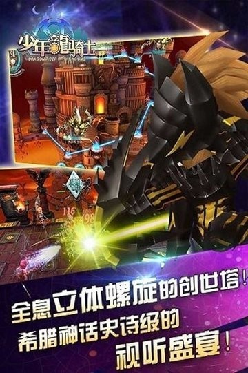 少年龙骑士截图3
