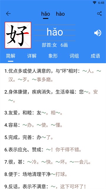 象形字典最新版截图2