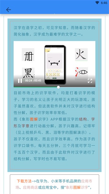 象形字典最新版截图1
